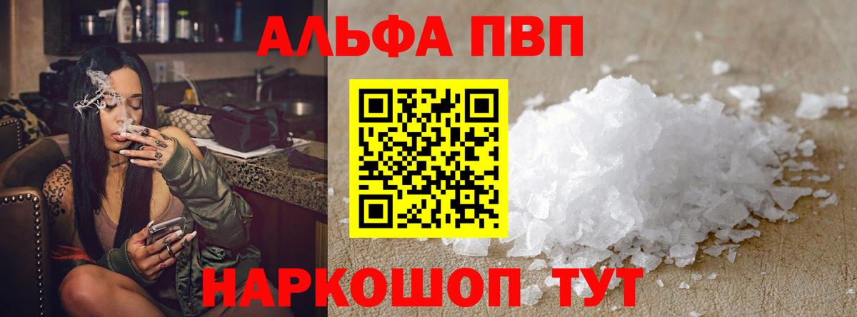 A PVP VHQ  A-PVP мука  Alpha PVP  Вход с VPN  Альфа ПВП кристаллы  Гусиноозёрск 
