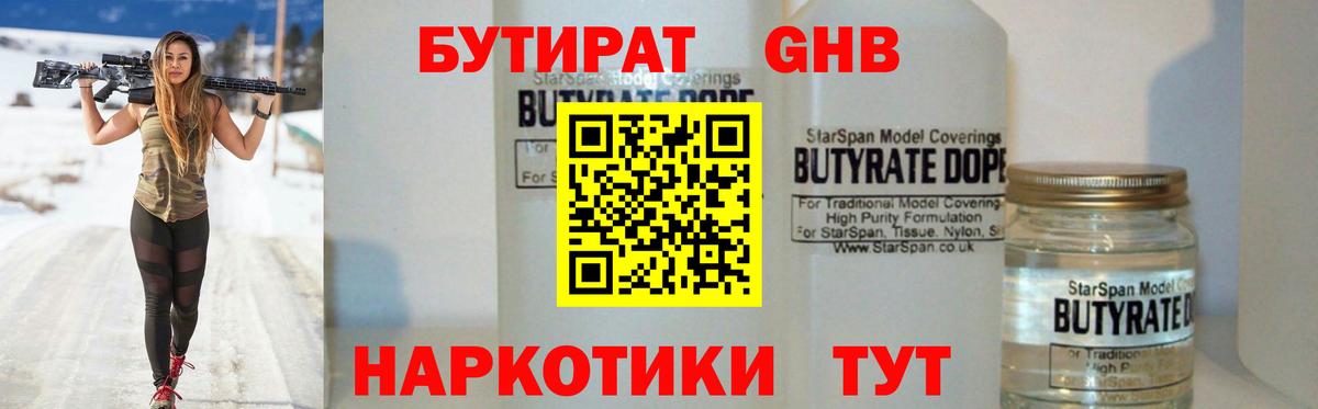 Бутират Butirat  Вход с VPN  Гусиноозёрск 