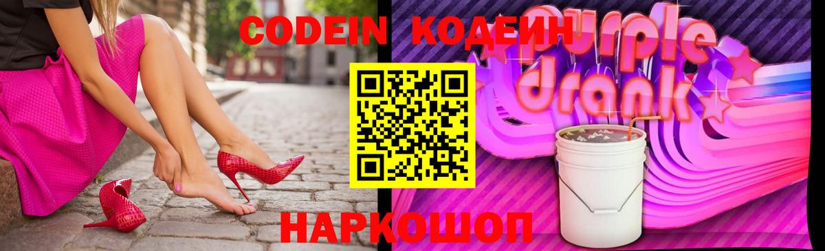 Гусиноозёрск  Кодеиновый сироп Lean Purple Drank  Вход с VPN 