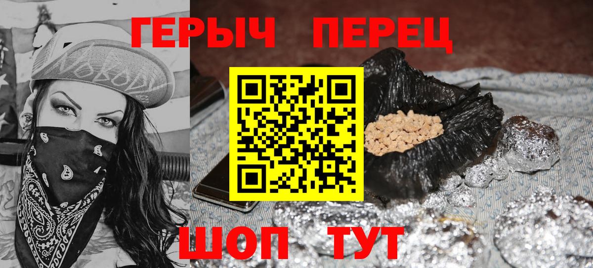 Героин хмурый Гусиноозёрск