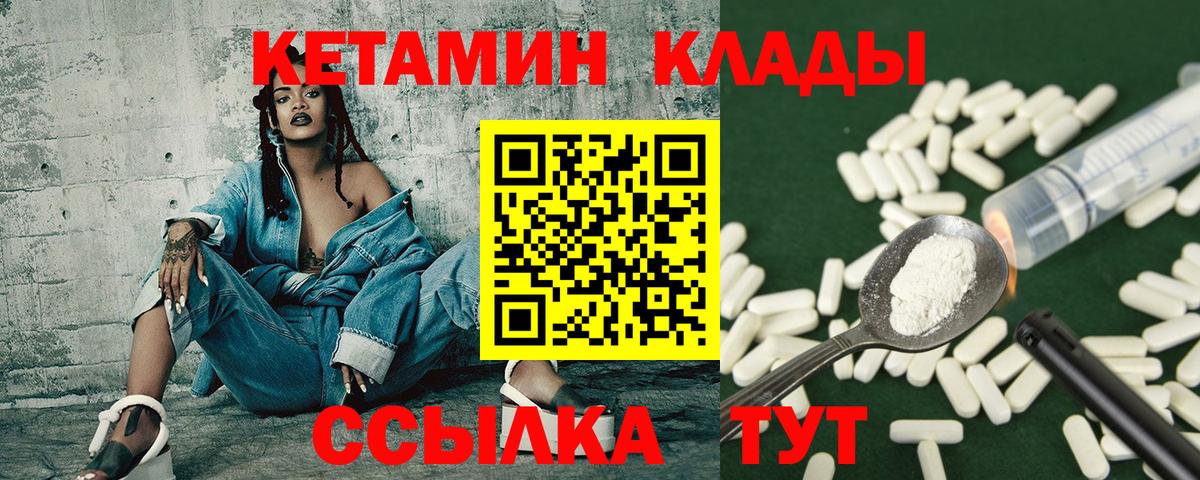 КЕТАМИН VHQ  Вход с VPN  КЕТАМИН ketamine  Гусиноозёрск 