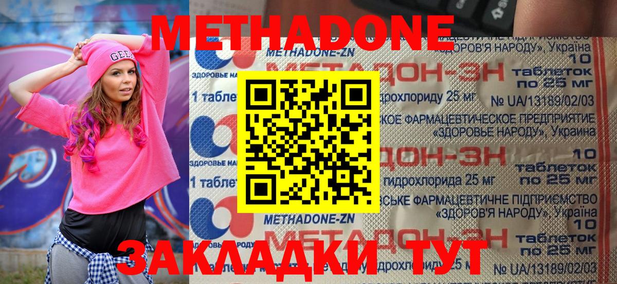 Метадон VHQ Гусиноозёрск